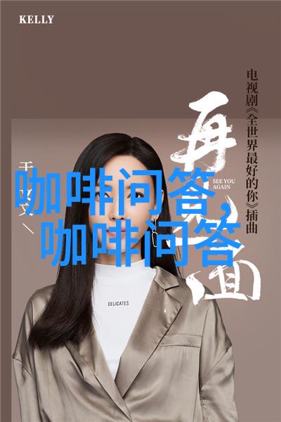 Rabobank下调巴西咖啡产量预期至6710万袋