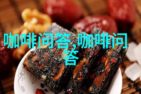 喝中药后多久能喝咖啡