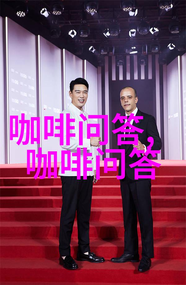 咖啡VS茶你更爱哪一杯